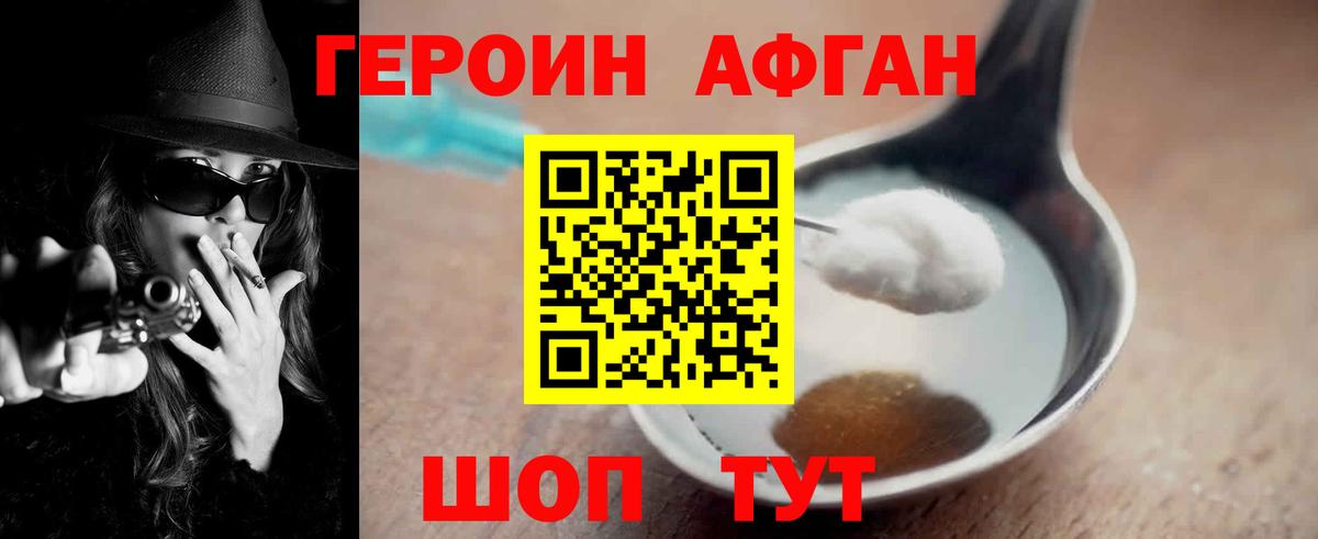 ГЕРОИН Heroin Алушта