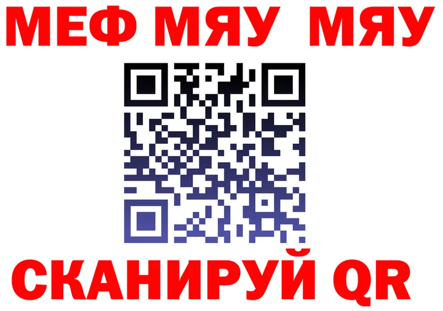 МЯУ-МЯУ mephedrone tor сайты даркнета OMG Алушта