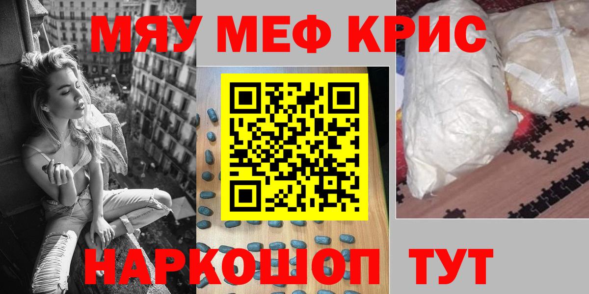 Меф мяу мяу  Алушта