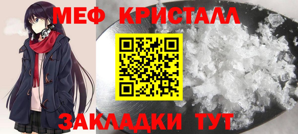 МЕФ кристаллы  Вход с VPN  Алушта  МЕФ мука 